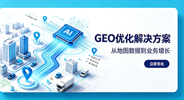 哈尔滨谷歌GEO优化