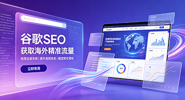哈尔滨谷歌SEO